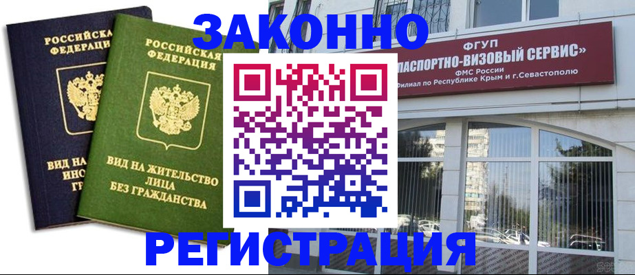 прописка гарантия в Барабинске